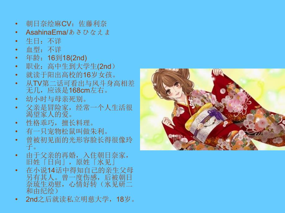 欢迎来到朝日奈家.ppt_第2页