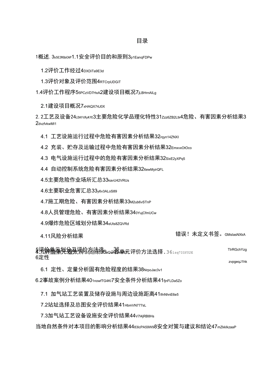 LNG和CNG合建站安全评价报告_第2页