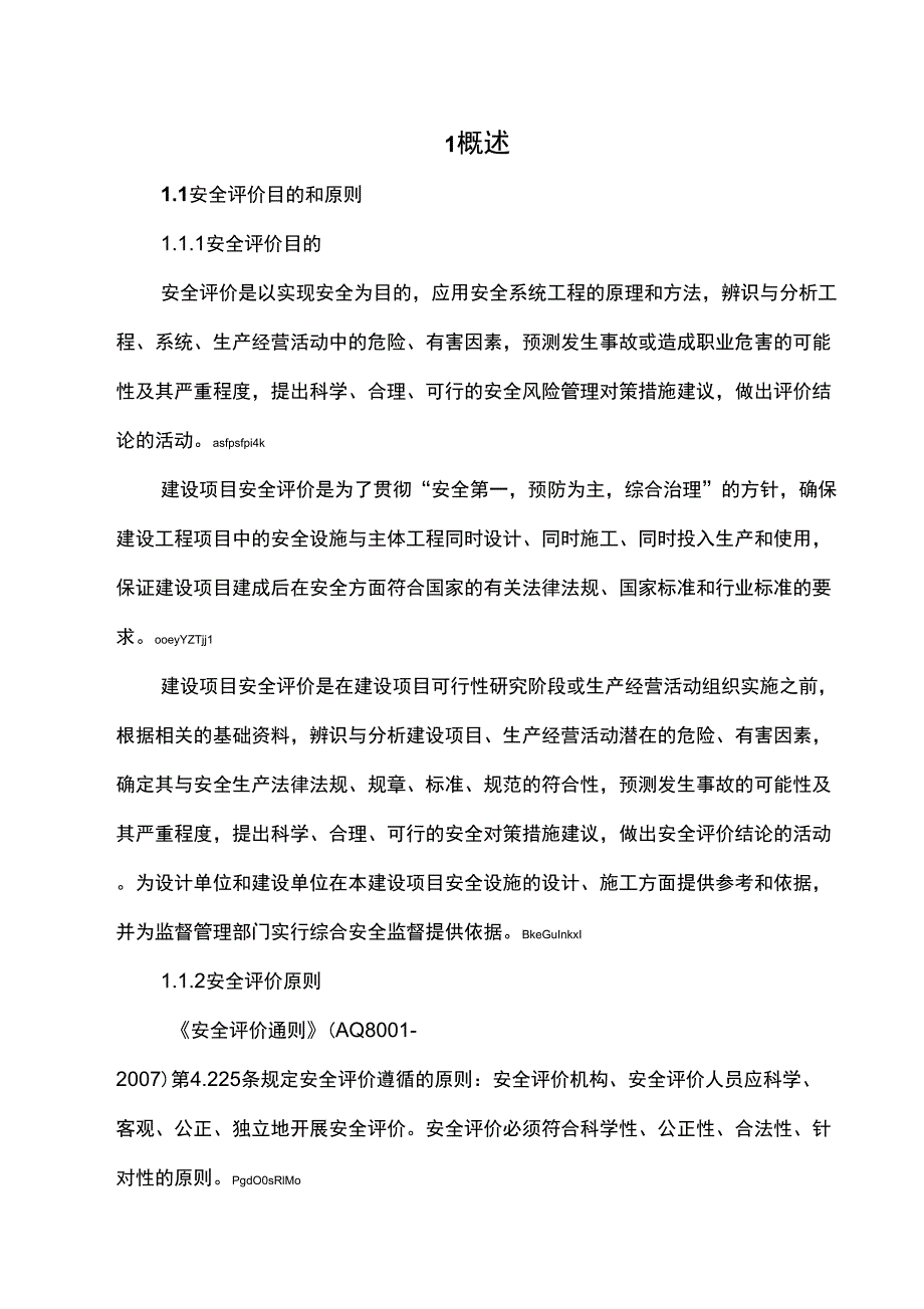 LNG和CNG合建站安全评价报告_第4页