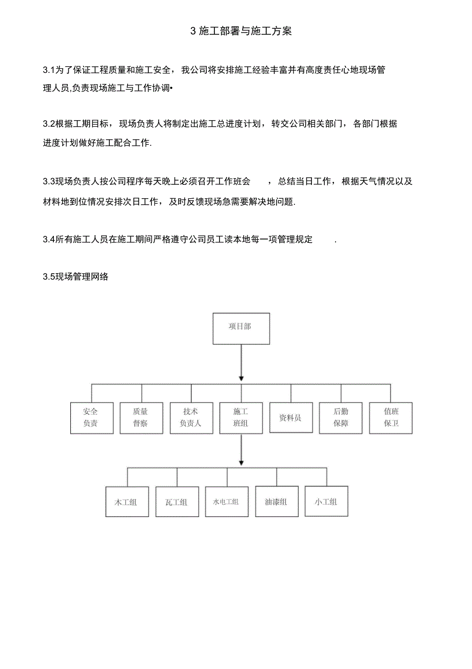 轻型木结构施工施工组织设计[]_第4页