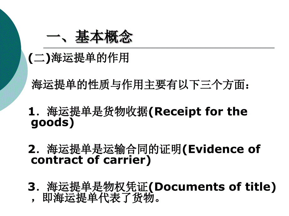 春考缮制海运提单课件_第4页