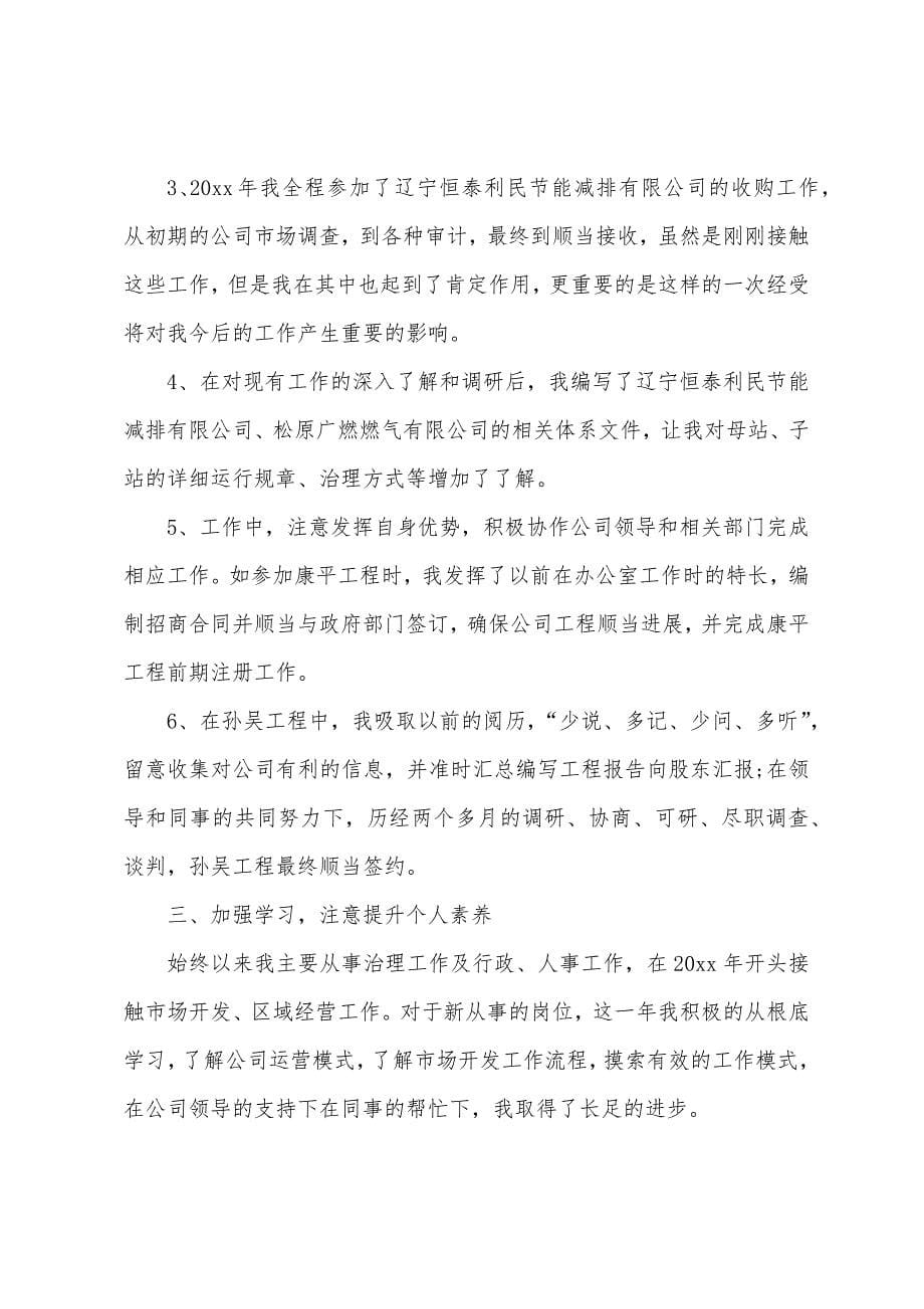 关于市场实习报告范文锦集6篇.docx_第5页