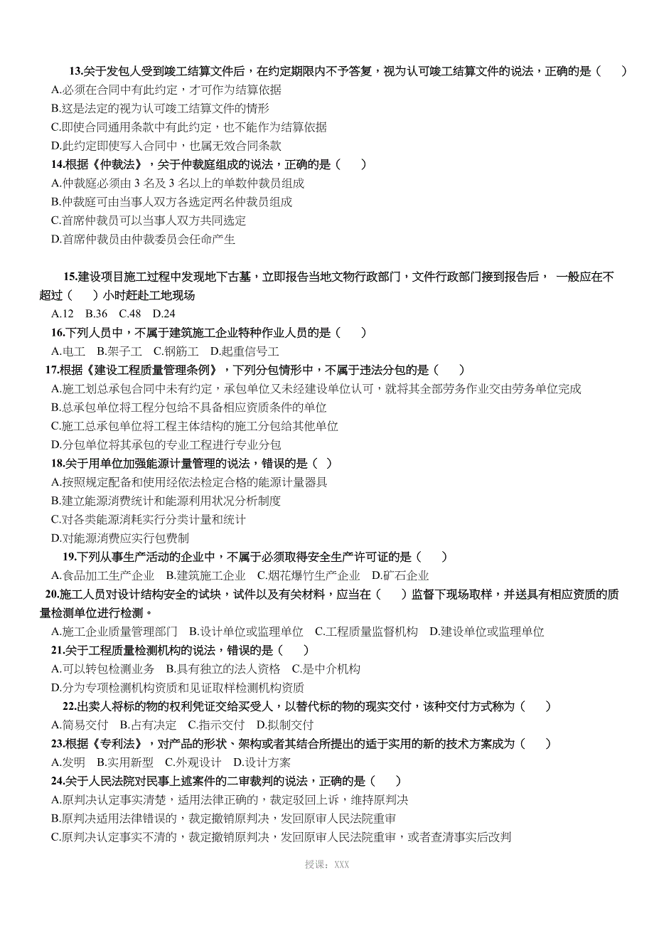 2013年一级建造师-法律法规的真题及答案_第2页