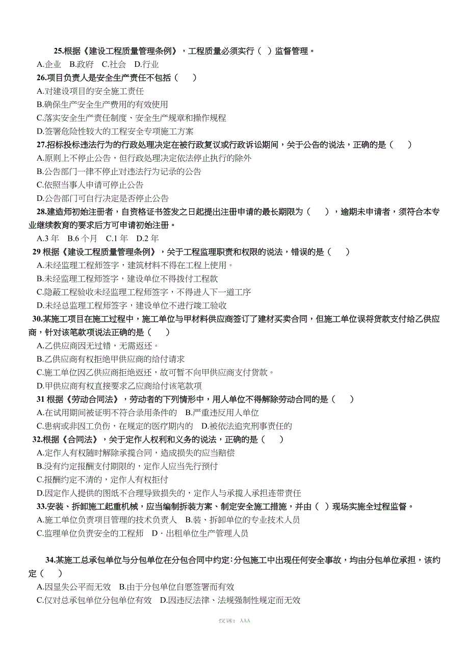 2013年一级建造师-法律法规的真题及答案_第4页