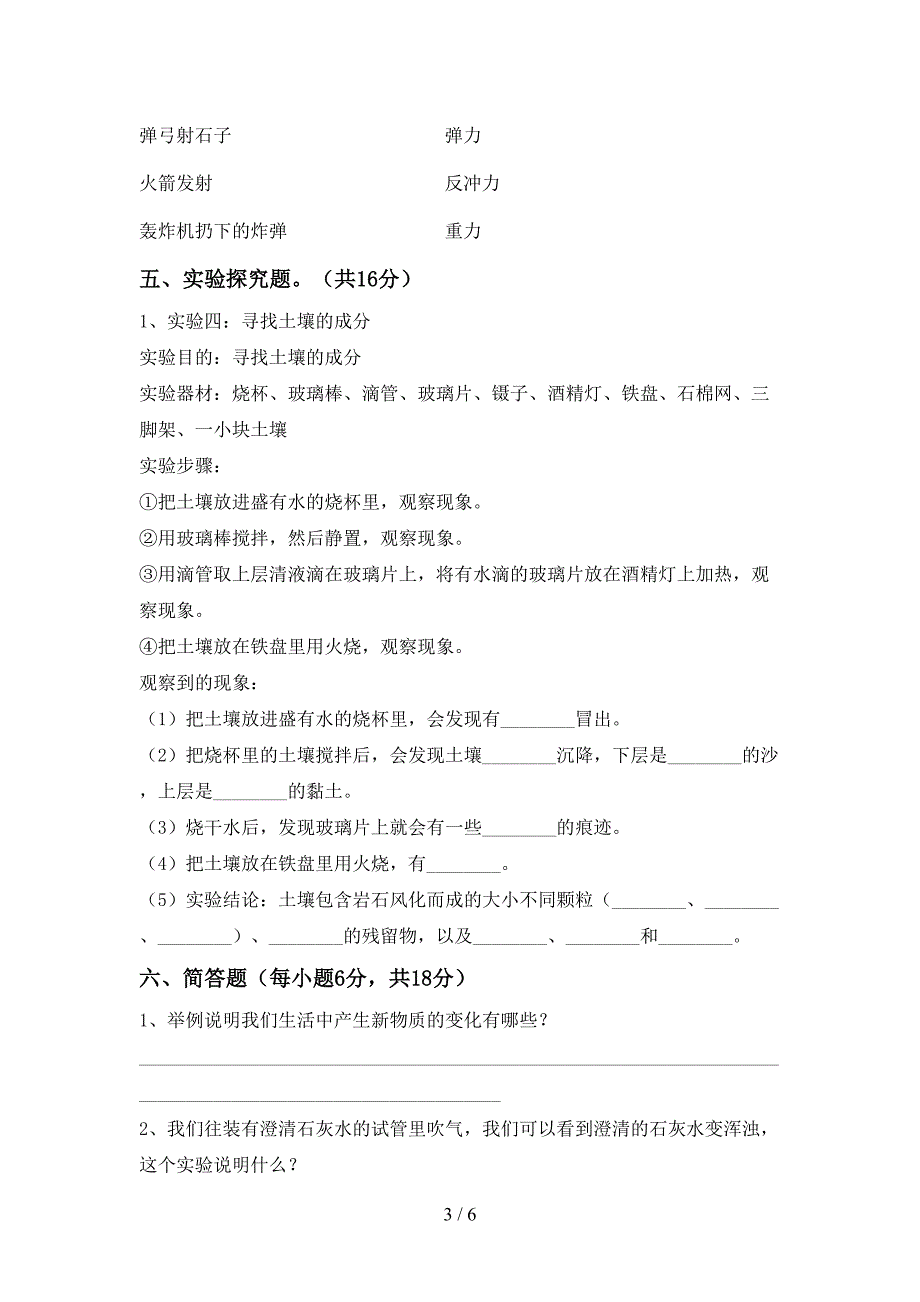 青岛版五年级科学上册期中考试题(精品).doc_第3页