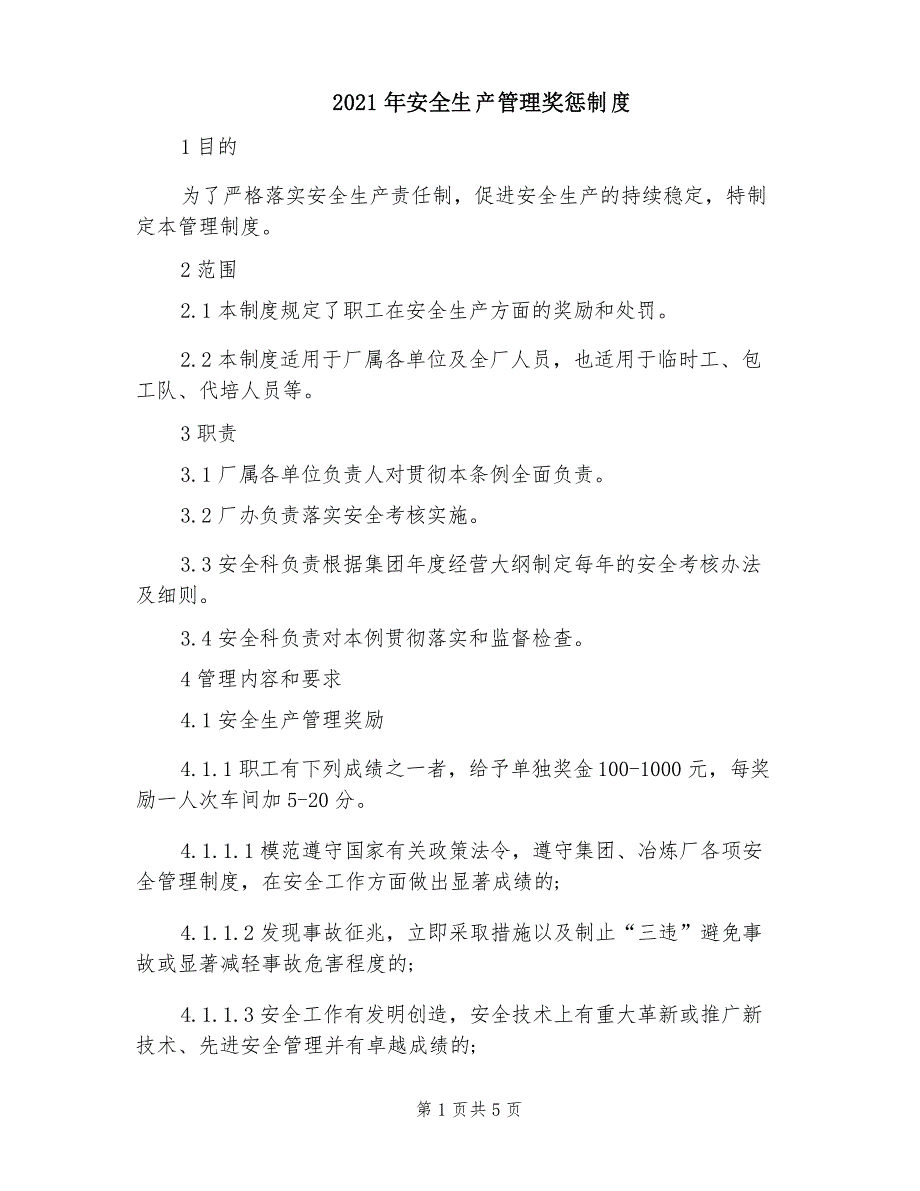 2021年安全生产管理奖惩制度_第1页