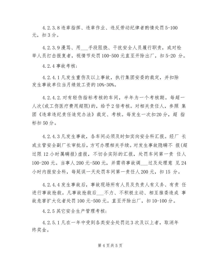 2021年安全生产管理奖惩制度_第4页