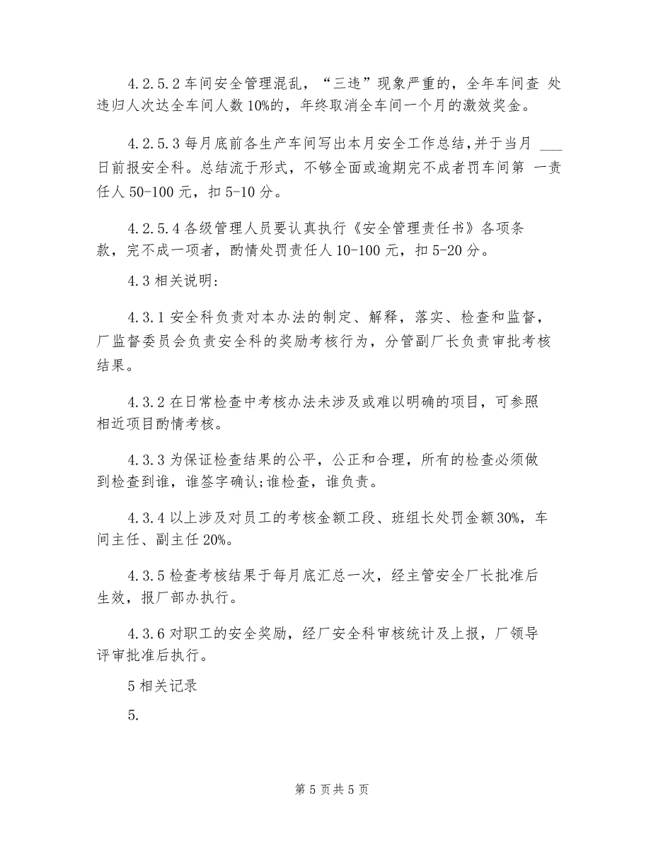 2021年安全生产管理奖惩制度_第5页