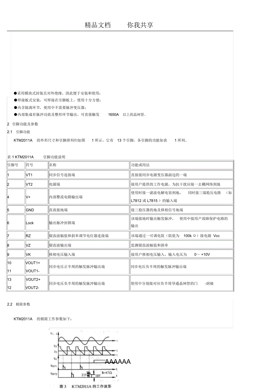 触发双向可控硅调压电路_第2页