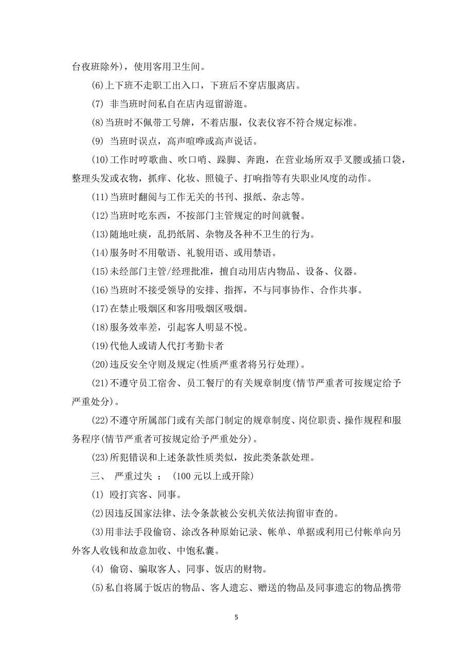 公司规章制度包括哪些_第5页