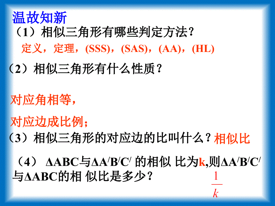 相似三角形的性质_第2页