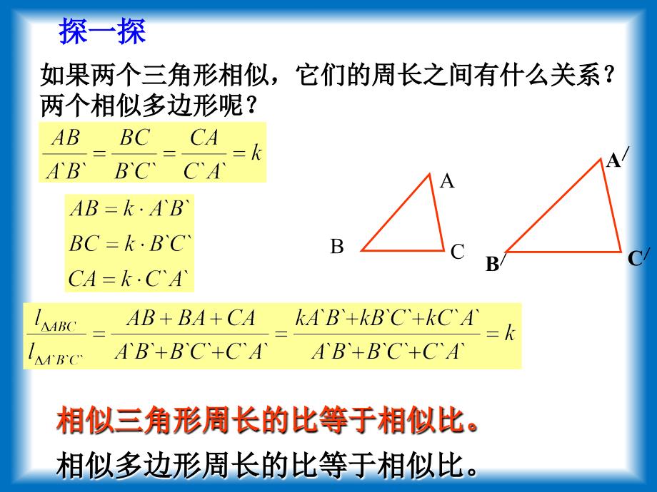 相似三角形的性质_第3页