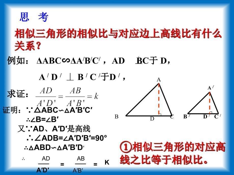 相似三角形的性质_第5页