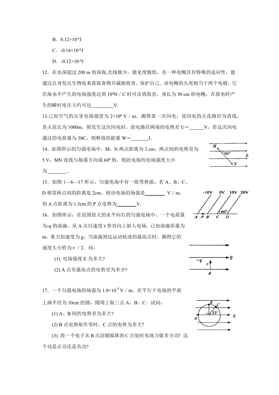 电势差与电场强度的关系 .docx_第3页