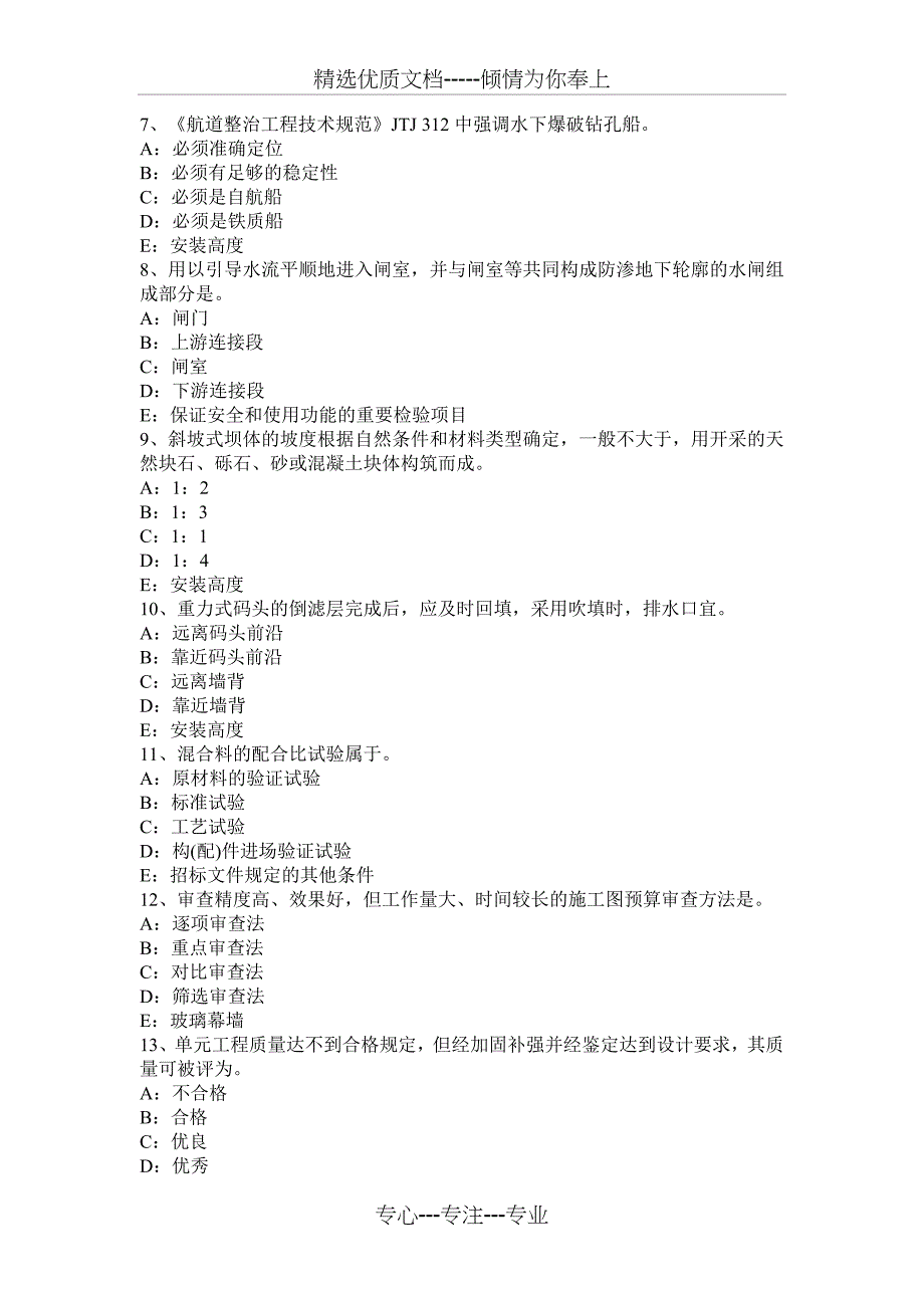 山东省2015年上半年一级建造师《法规知识》：建设工程担保制度模拟试题_第2页