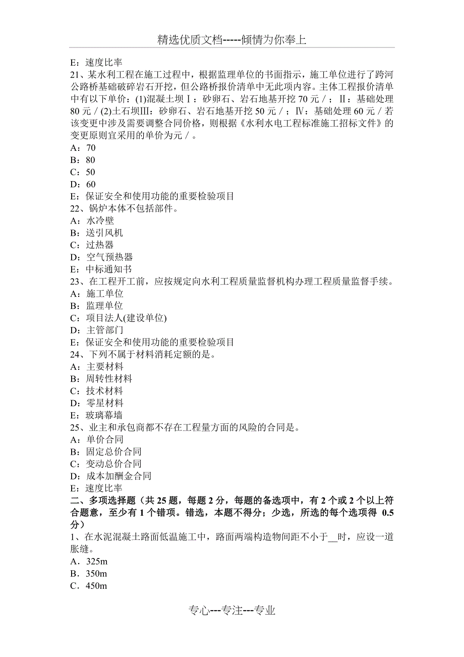 山东省2015年上半年一级建造师《法规知识》：建设工程担保制度模拟试题_第4页