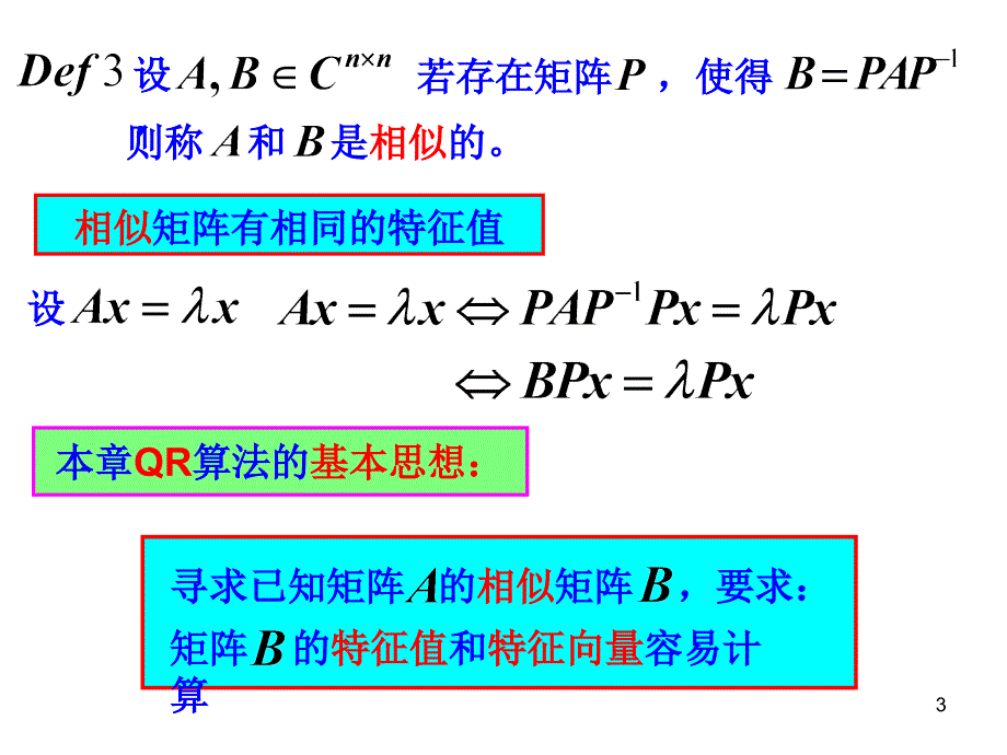 Chapter8特征值问题的计算方法_第3页