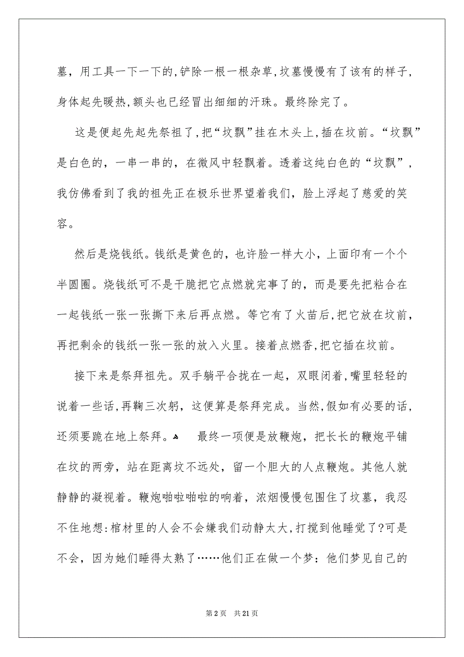 清明节的作文800字汇总10篇_第2页