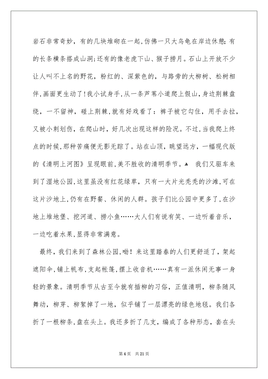 清明节的作文800字汇总10篇_第4页