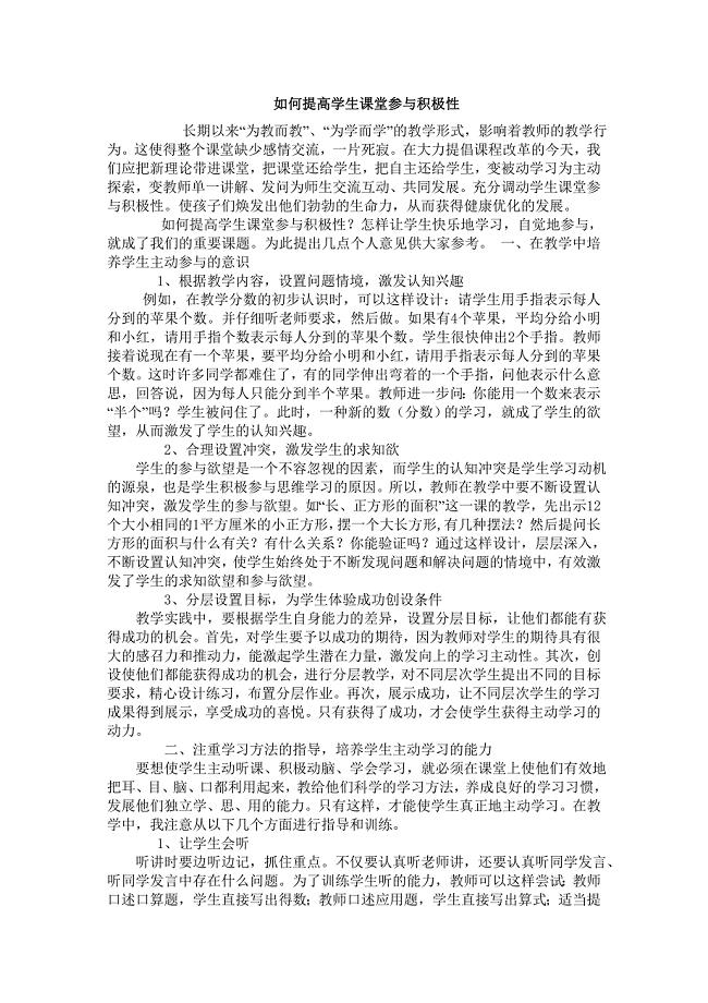 如何提高学生课堂参与积极性