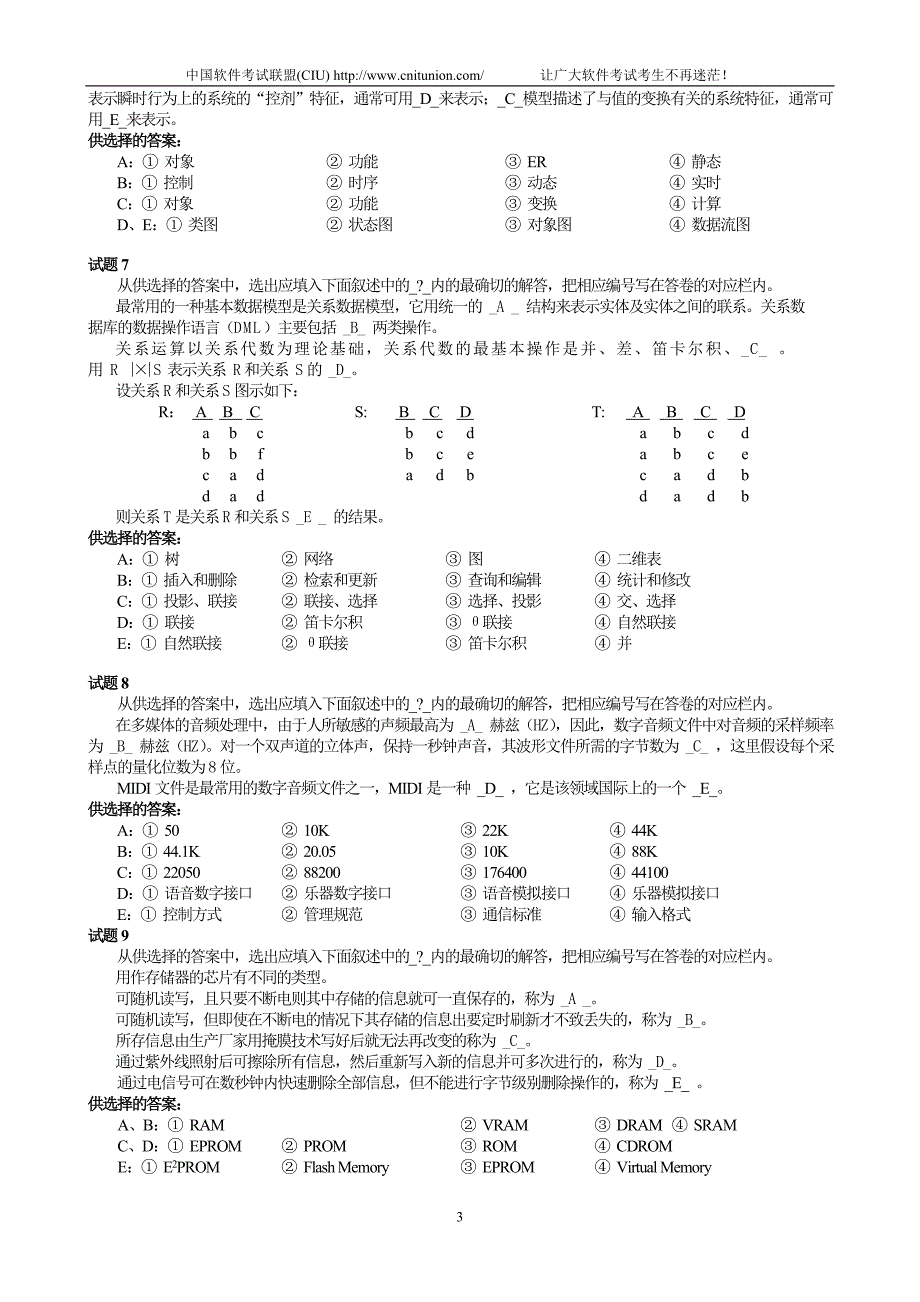 1999年度高级程序员上午试卷.doc_第3页