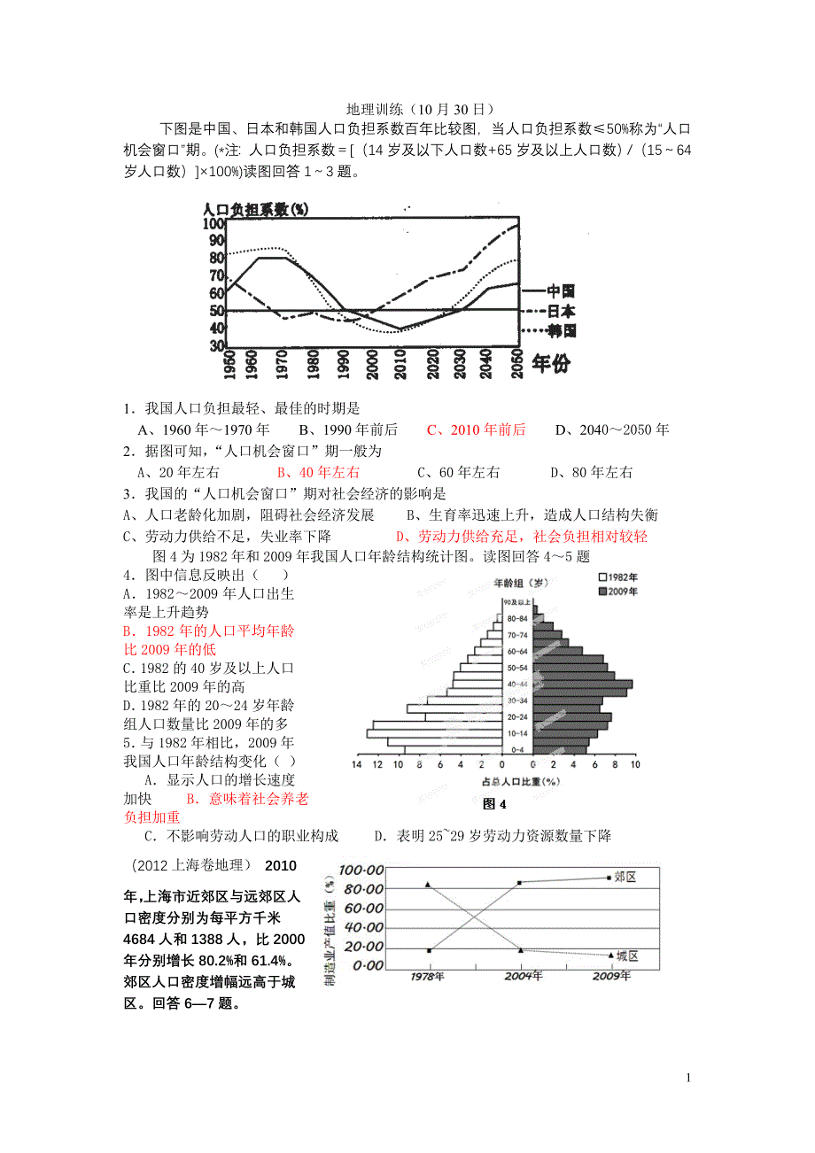 人口训练试题.doc_第1页