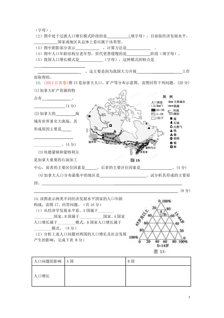 人口训练试题.doc_第3页