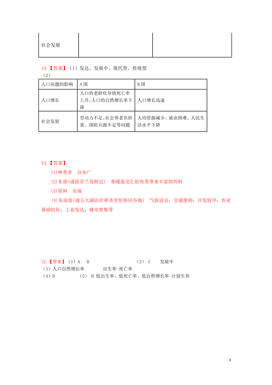 人口训练试题.doc_第4页