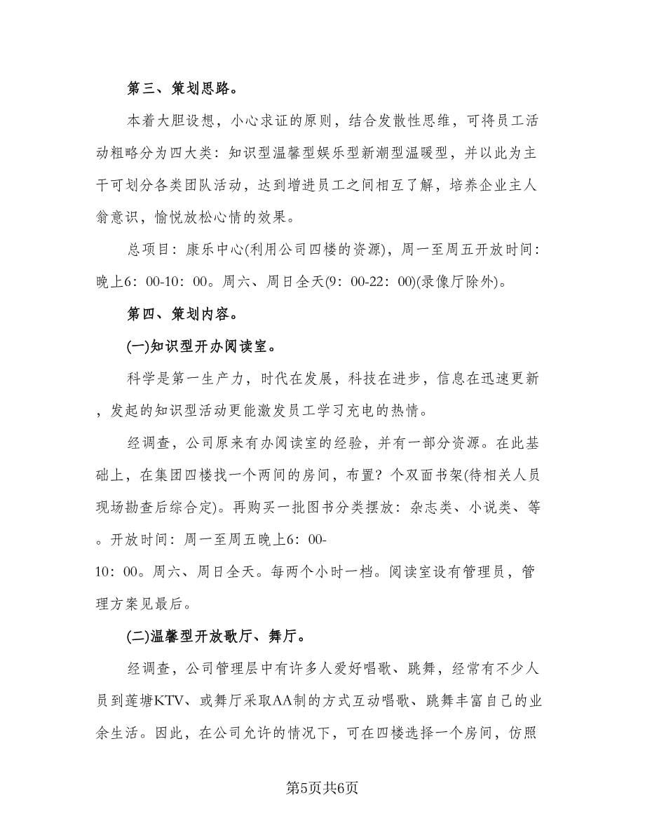 企业文化宣传工作计划范文（三篇）.doc_第5页