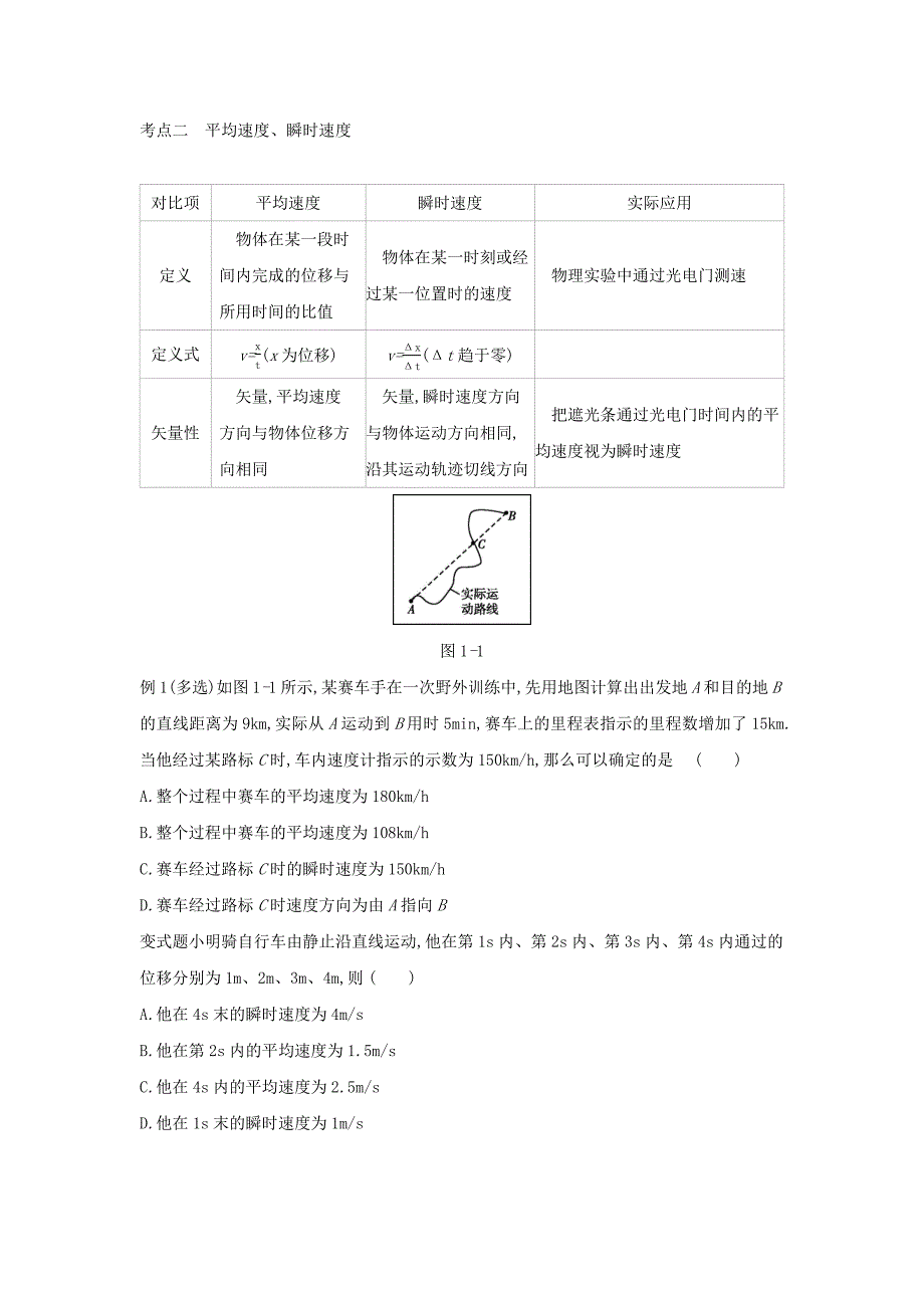 2020高考物理大一轮复习 第1讲 描述直线运动的基本概念学案新人教版.docx_第3页