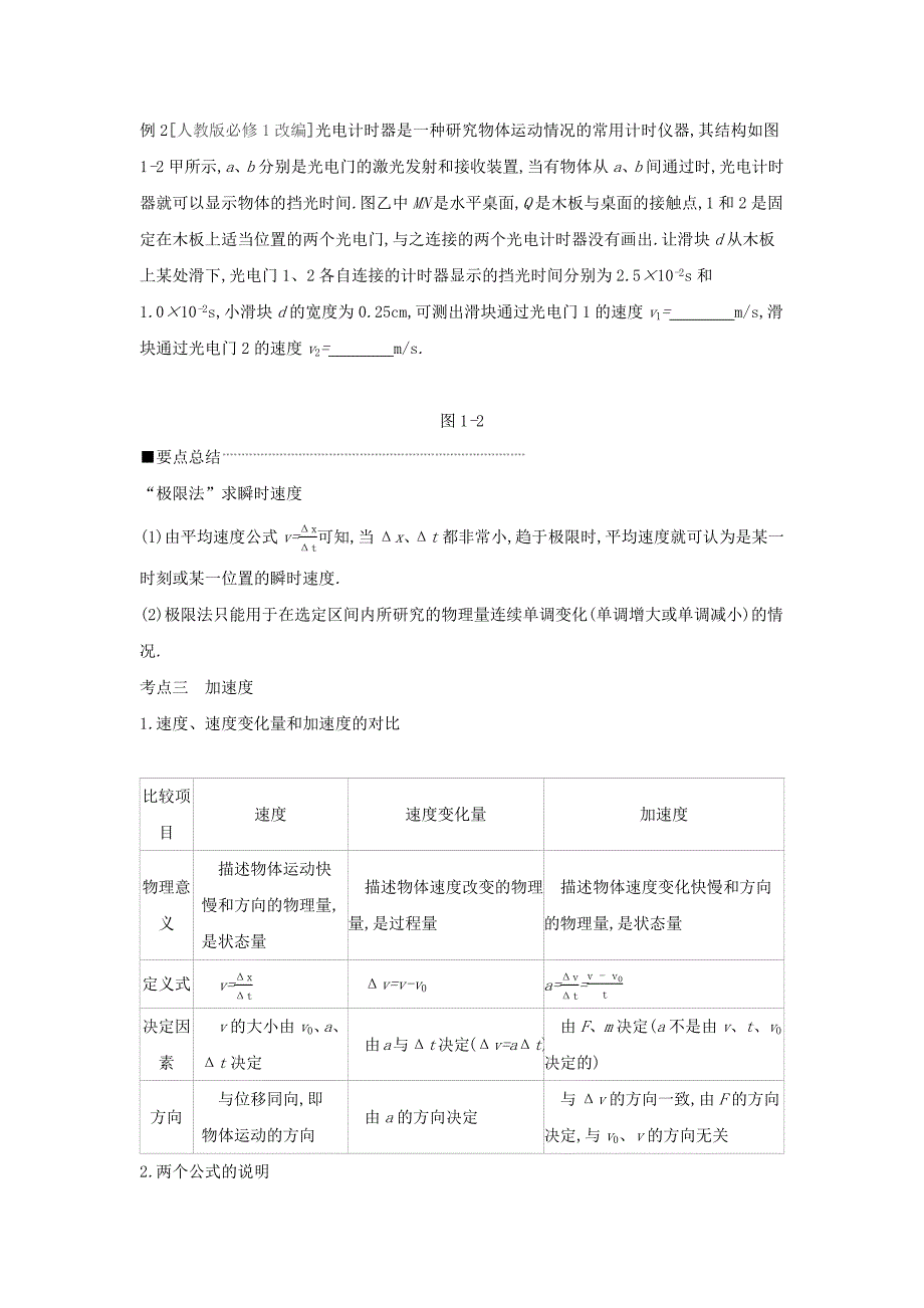 2020高考物理大一轮复习 第1讲 描述直线运动的基本概念学案新人教版.docx_第4页