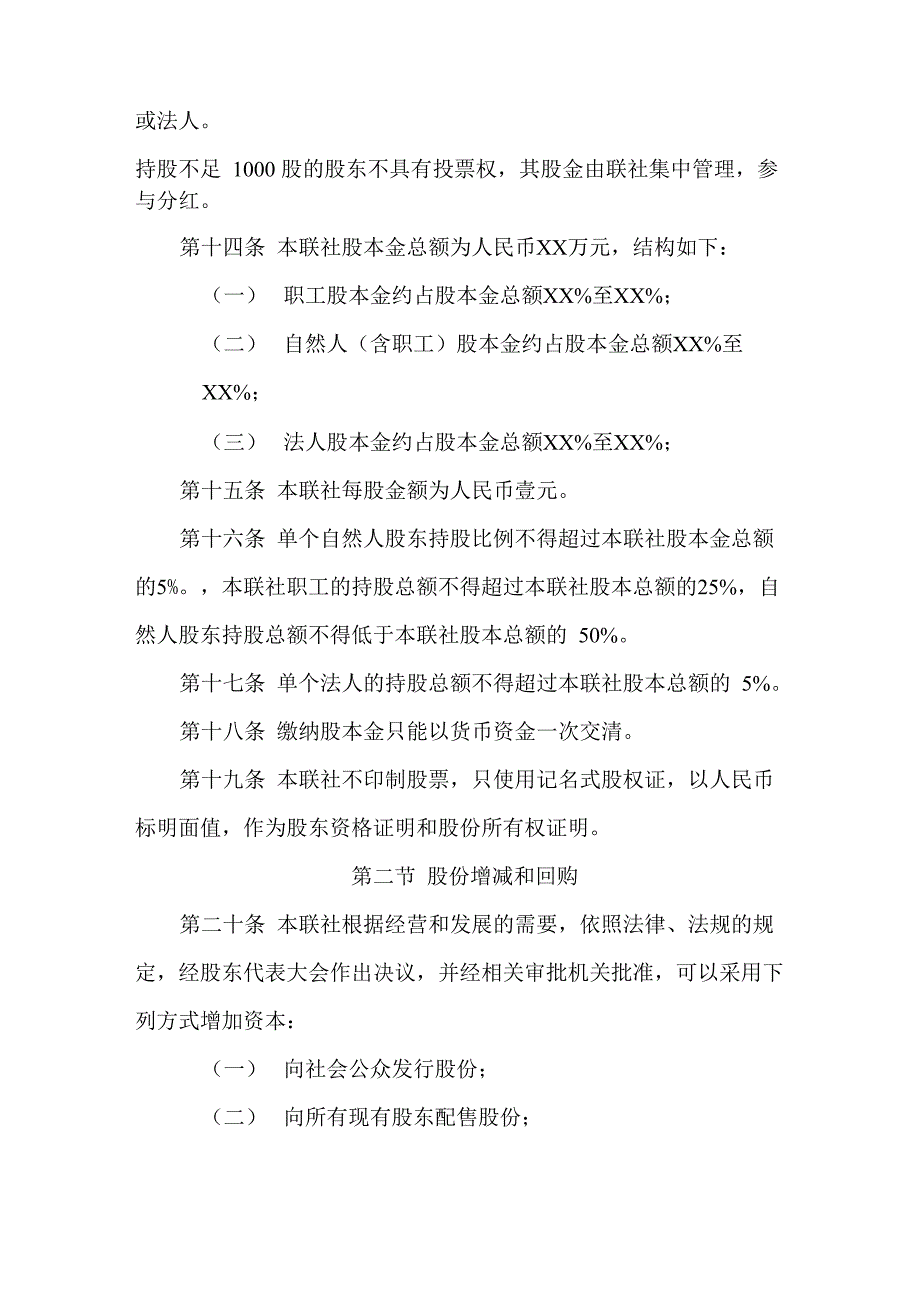 农村信用合作社联社章程_第4页