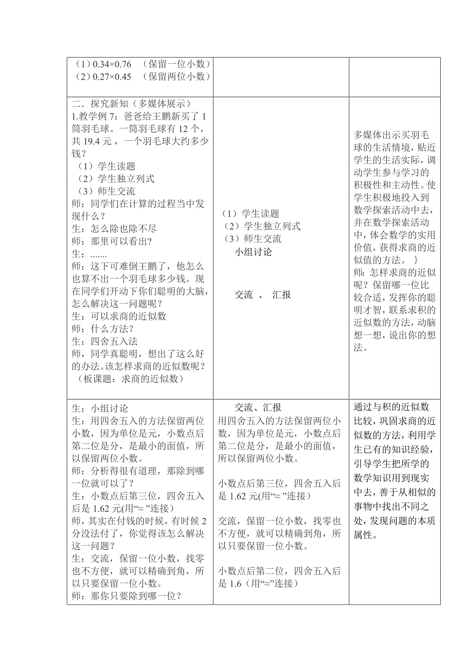 《商的近似数》教学设计与反思_第2页