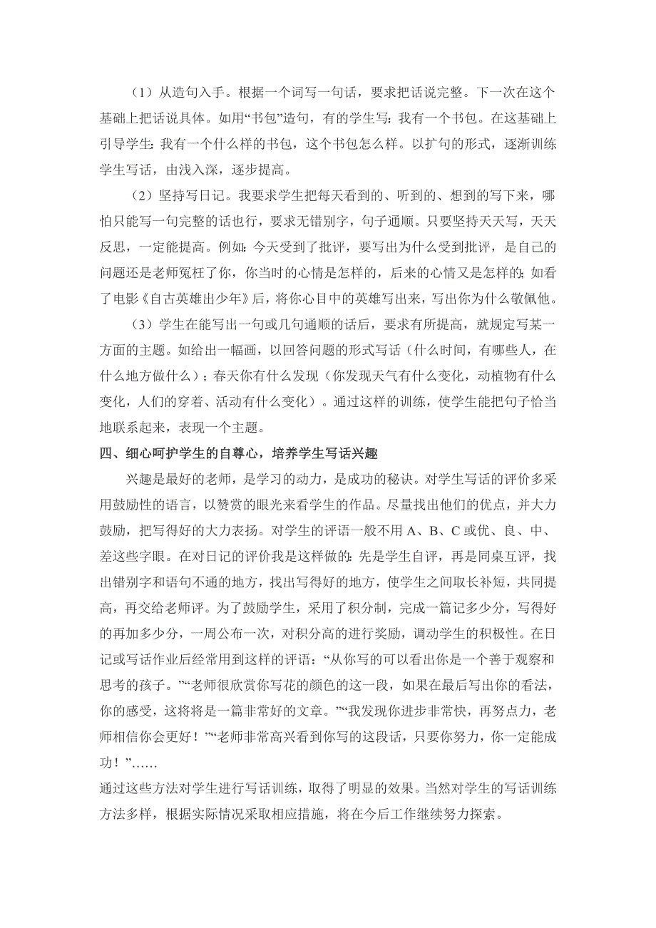 二年级语文教学论文_第2页