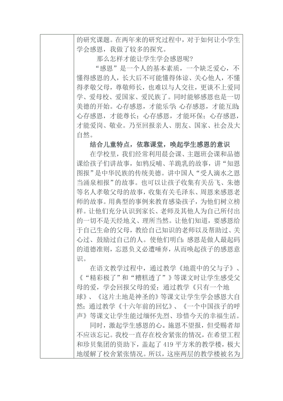 模块一作业如何教学生学会感恩.doc_第2页