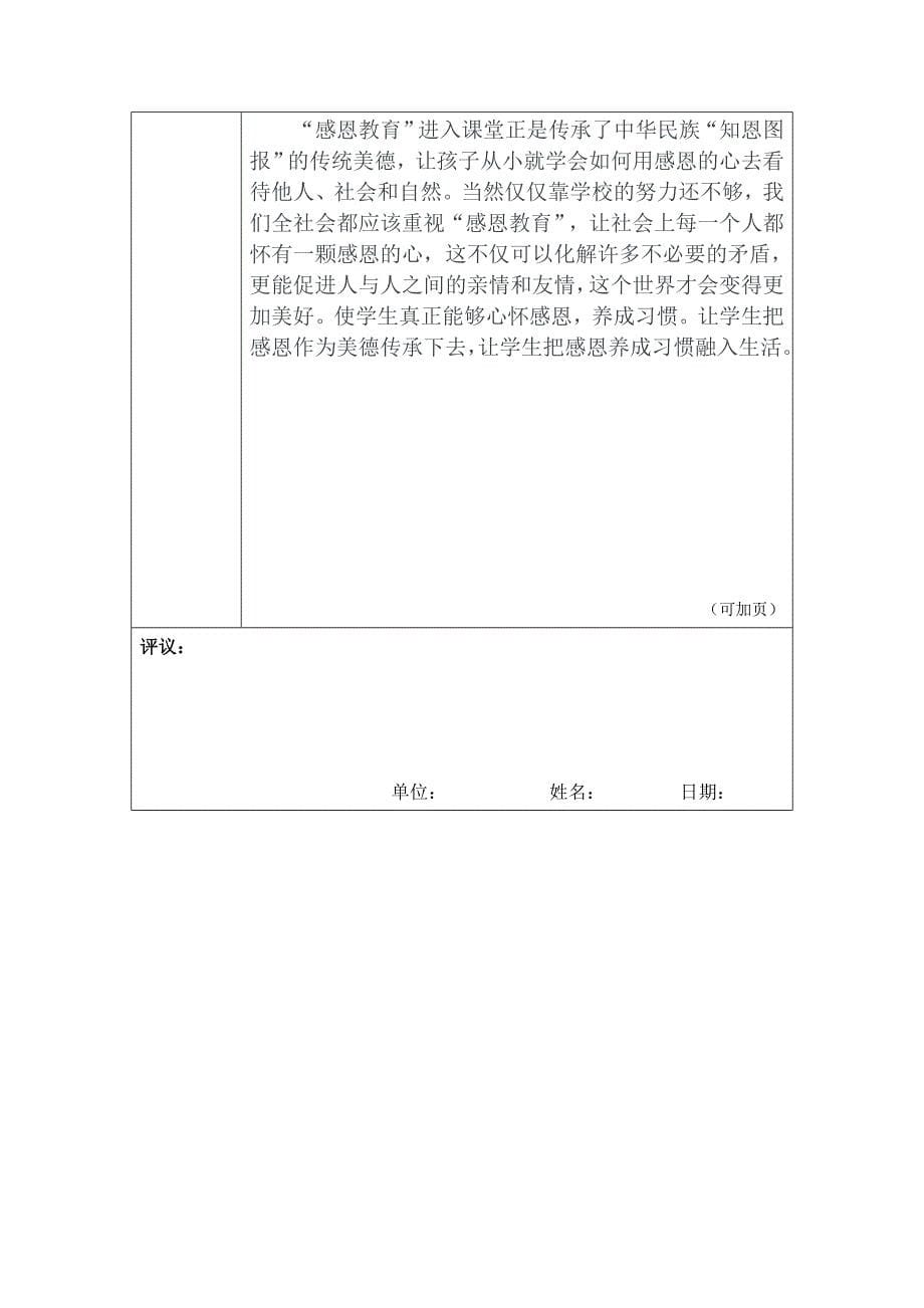 模块一作业如何教学生学会感恩.doc_第5页