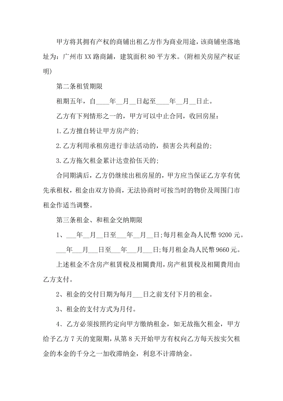 商铺租赁合同集锦5篇_第3页