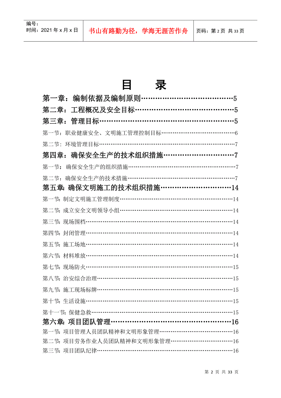 安全施工组织设计(已打印)_第2页