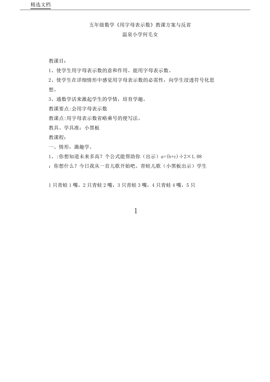 IASK人教版小学数学五年级上册第四单元《用字母表示数》教学设计与反思_第1页