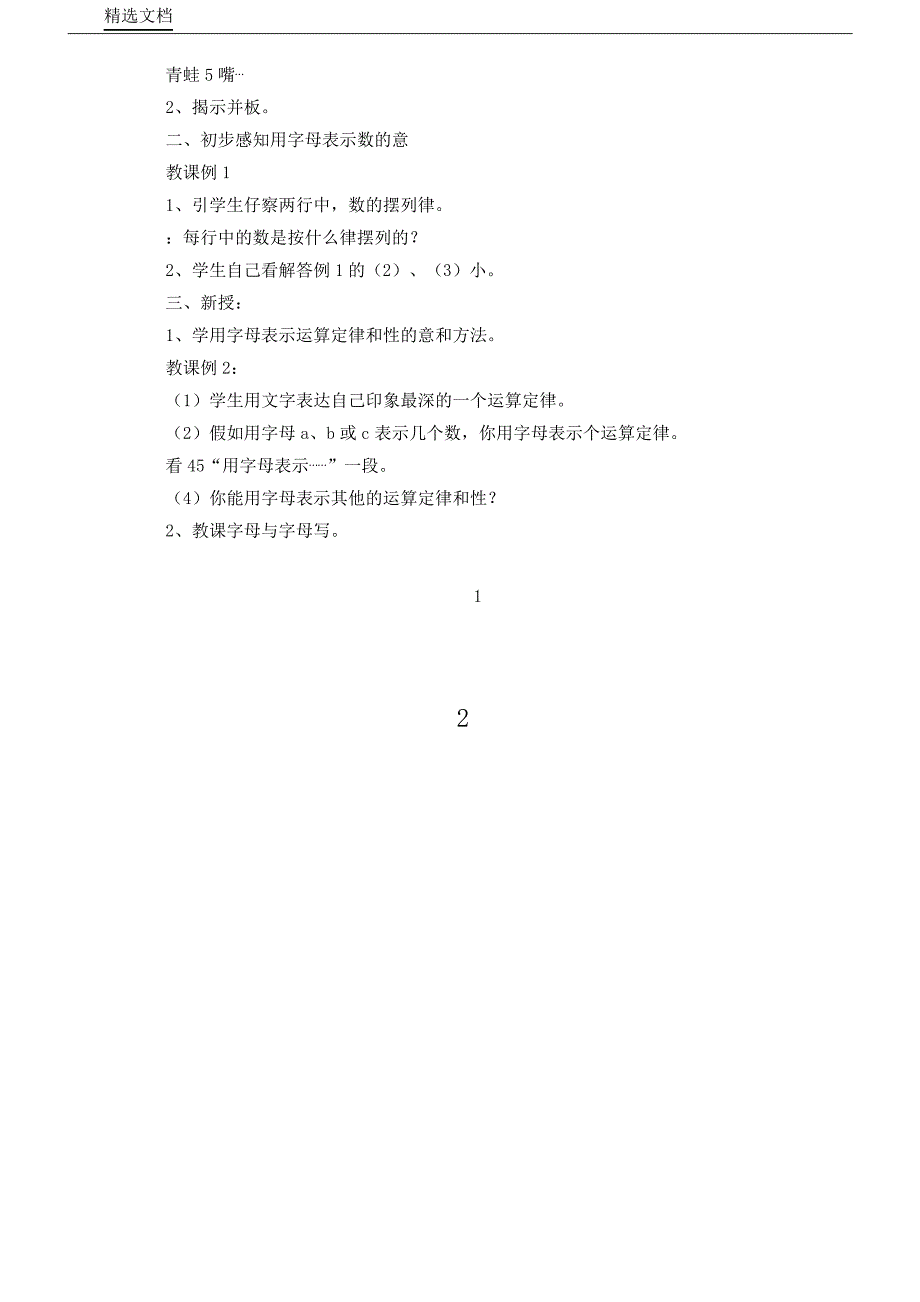 IASK人教版小学数学五年级上册第四单元《用字母表示数》教学设计与反思_第2页