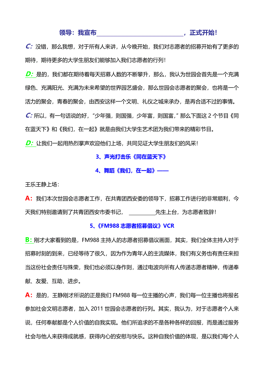 大篷车主持人串词_第3页