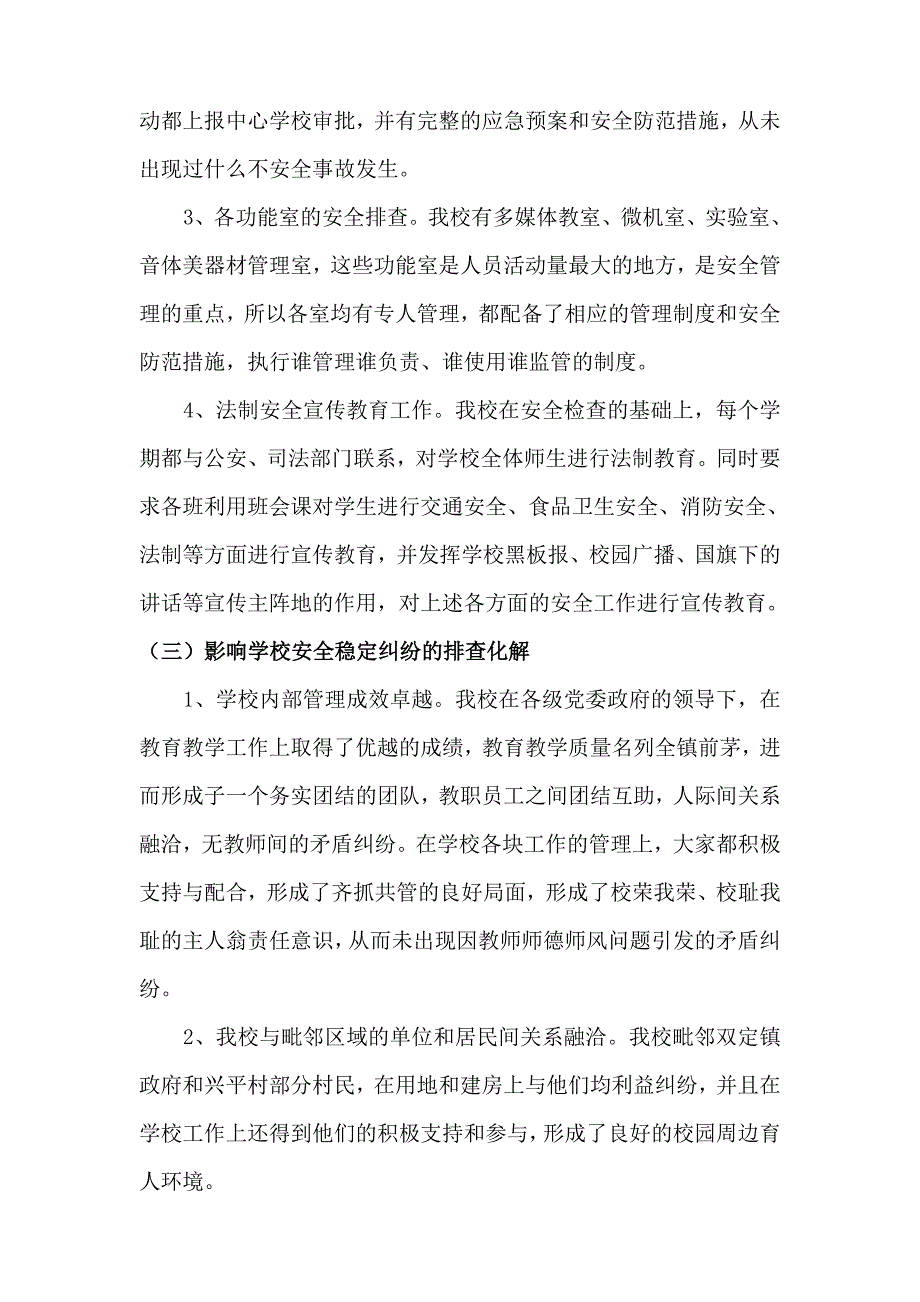 校内外治安问题排查和矛盾纠纷排查工作汇报_第3页