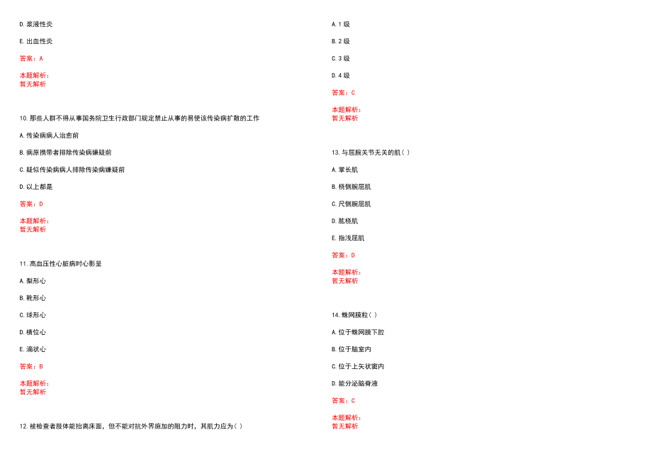 2022年09月上海黄浦区南京东路街道社区卫生服务中心招聘19人笔试参考题库含答案解析_第3页