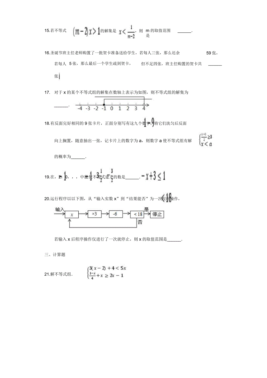 2019中考数学专题复习题不等式与不等式组含解析.docx_第3页