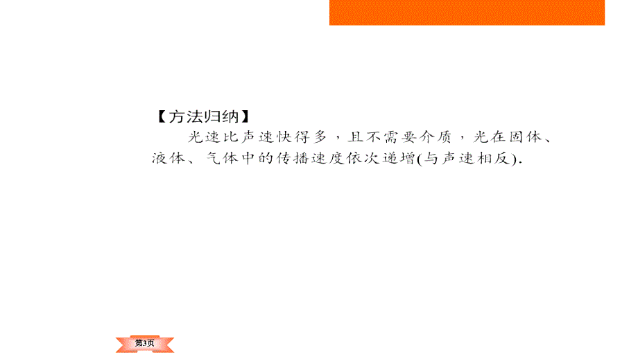 【精品】【云南】2018年中考物理专项课件：第04讲-光现象（35页含答案）（可编辑）_第3页