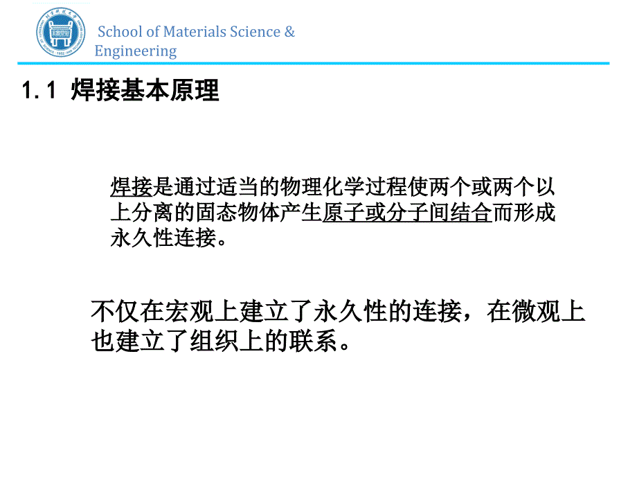 材料连接原理与工艺焊方法概述_第4页