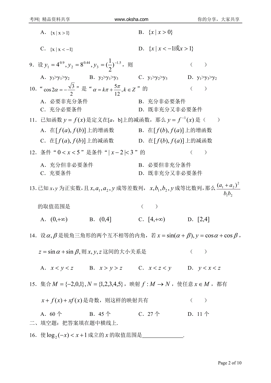 18-2003年高考试题（高一部分）.doc_第2页