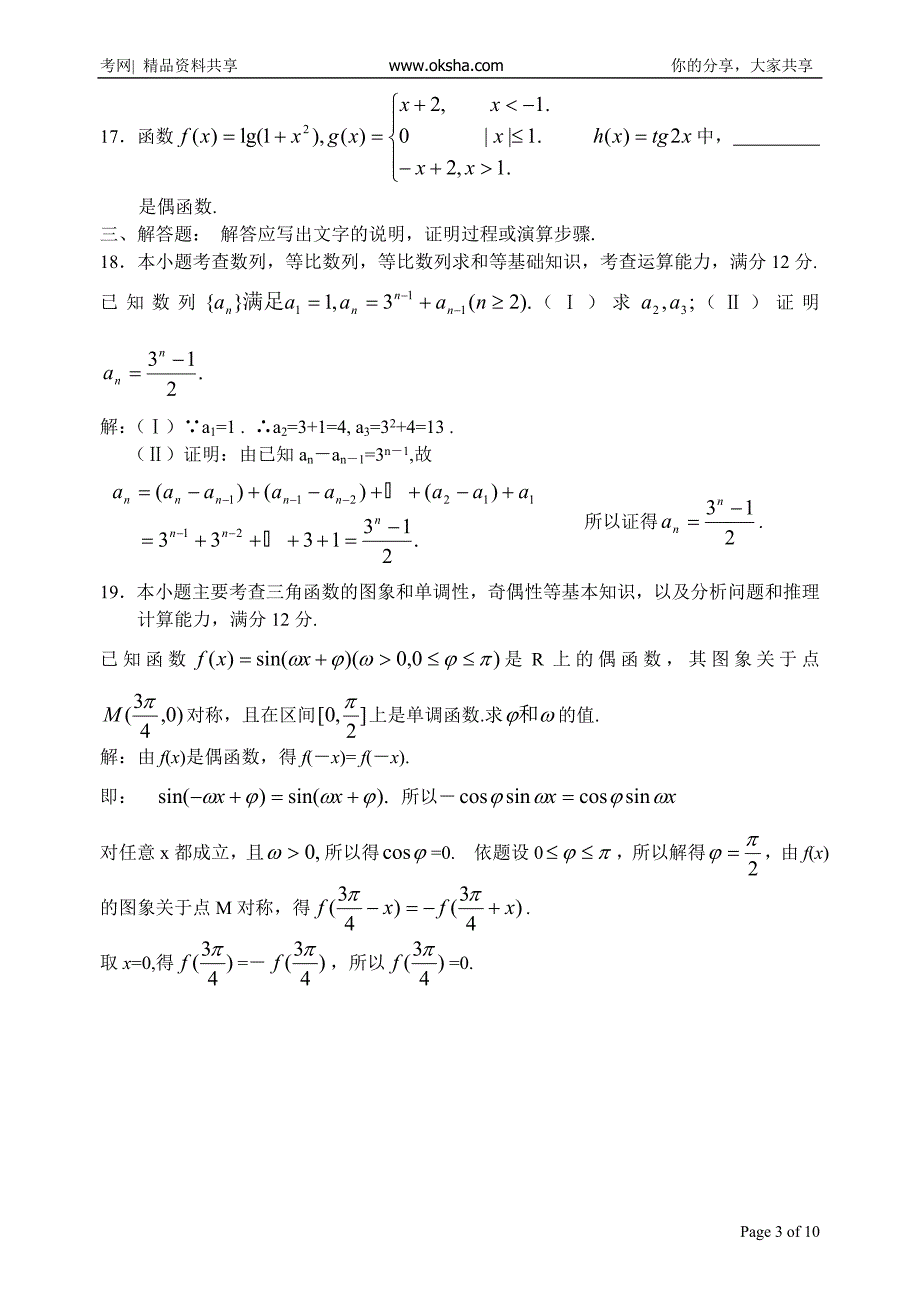 18-2003年高考试题（高一部分）.doc_第3页