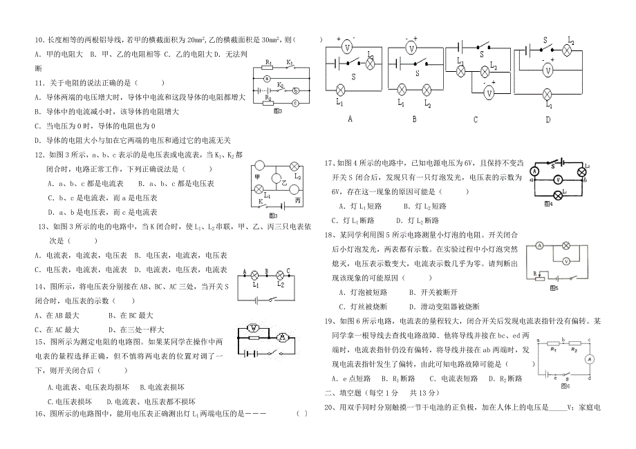 安徽省淮北市九年级物理上学期第二次月考试题无答案新人教版_第2页