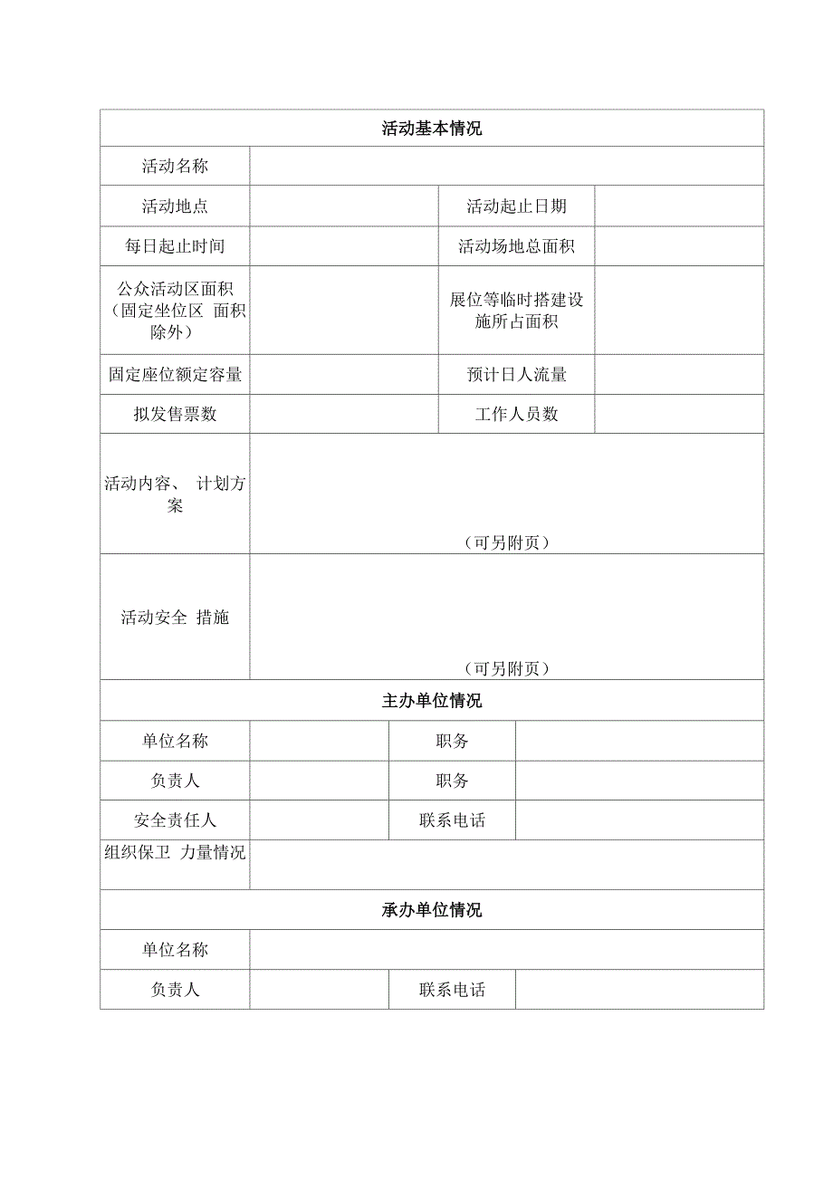 大型群众性活动_第2页